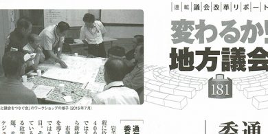 2016年6月号「ガバナンス／変わるか！地方議会」